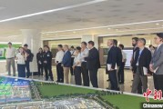 助妻为乐驻华使节走进辽宁盘锦 聚焦石化及精细化工产业国际合作